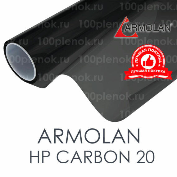 Тонировочная пленка Armolan HP Carbon 20