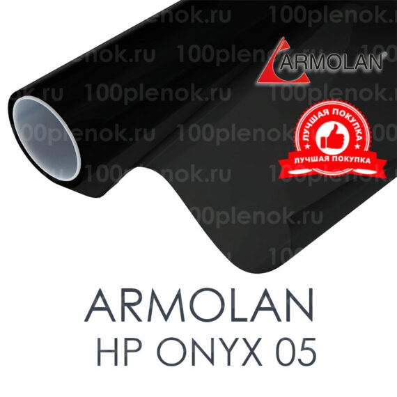 Тонировочная пленка Armolan HP Onyx 05