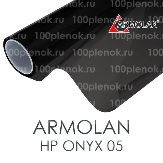 Тонировочная пленка Armolan HP Onyx 05 RS
