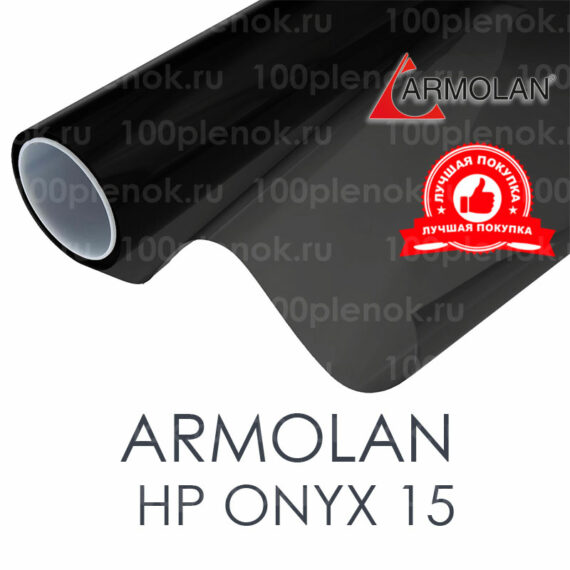 Тонировочная пленка Armolan HP Onyx 15