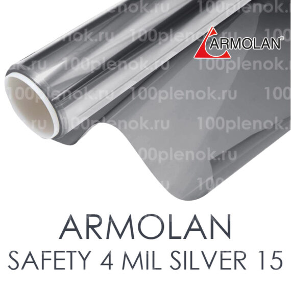 Защитная пленка Armolan Safety 4mil Silver 15