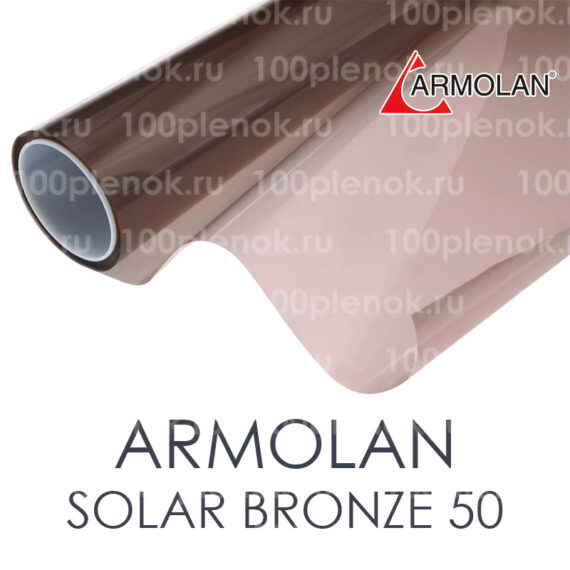 Тонировочная пленка Armolan Solar Bronze 50