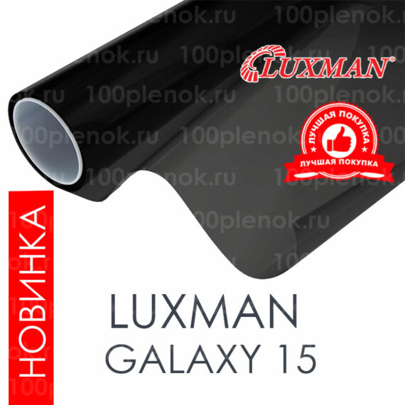 Тонировочная пленка Luxman HP Galaxy 15 SRC