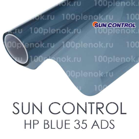 Тонировочная пленка Sun Control HP Blue 35 ADS