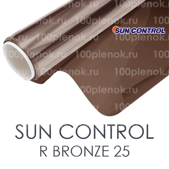 Зеркальная тонировочная пленка Sun Control R Bronze 25
